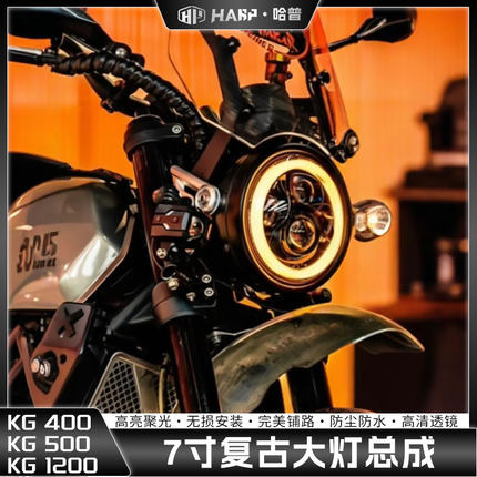 哈普适用高金GK500大灯GK400 gk1200改装大灯摩托车复古LED圆灯