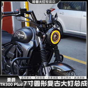 适用豪爵TR300Plus大灯改装大灯猪头罩专用哈普大灯前照灯