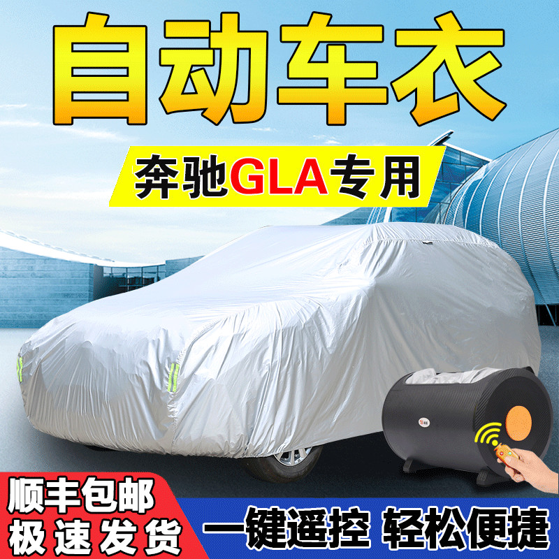 奔驰GLA200专用GLA220车衣车罩GLA260防晒防雨加厚全自动汽车外套