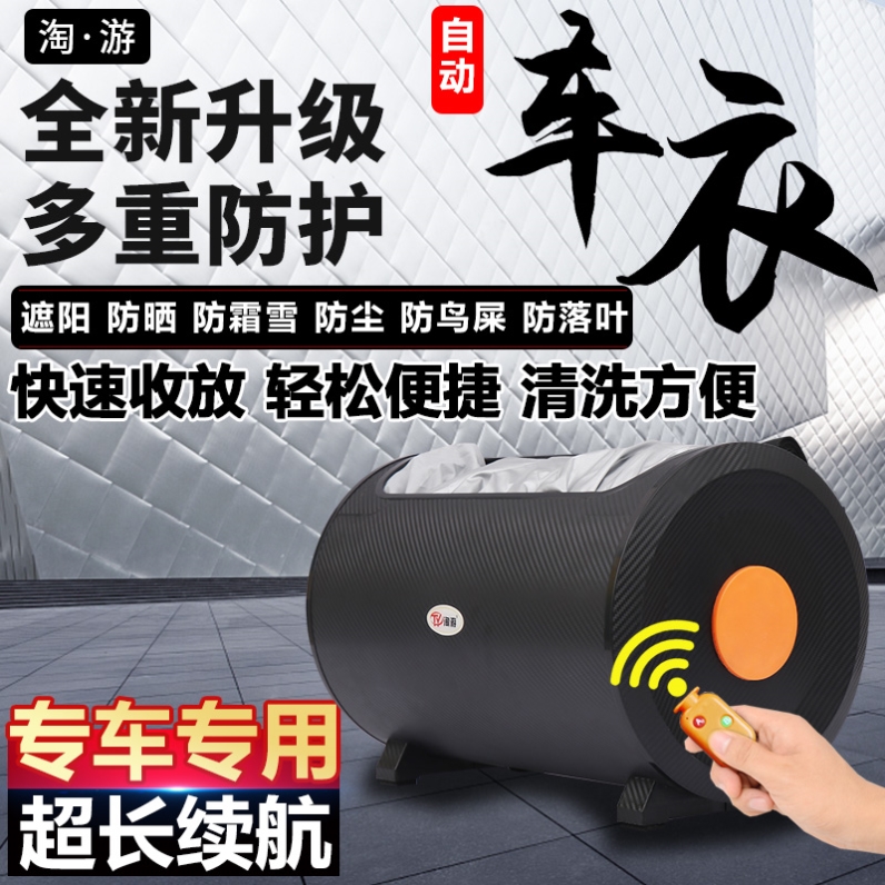 大乘G60S专用自动款遥控车衣车罩通用汽车套防晒隔热防尘遮阳g60e