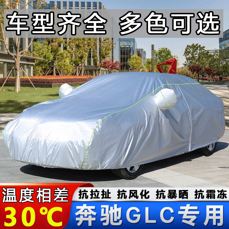 2021款新奔驰GLC车衣车罩GLCL260汽车外套GLCL300专用SUV盖车雨布