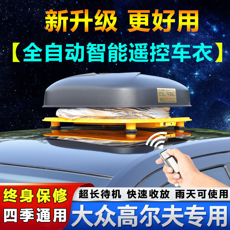 一汽大众高尔夫车衣车罩2021款专用防晒自动防雪八代高尔夫汽车套