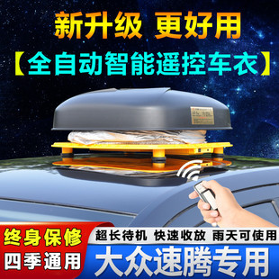 新一代大众速腾车衣车罩专用防晒自动隔热防尘遮阳盖布外套 2021款