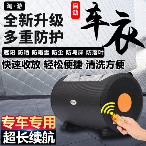 老款东南DX3专用自动款遥控车衣车罩通用汽车套防晒隔热防尘suvev