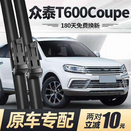 适用众泰T600COUPE雨刮器片17款