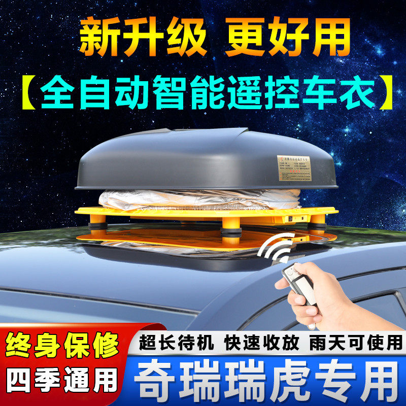05/06/07/08/09年老款奇瑞瑞虎suv车衣车罩专用防晒全自动汽车套