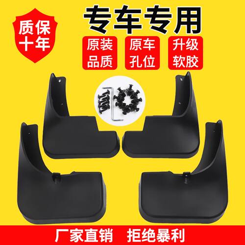 适用专车专用汽车挡泥板原厂改装