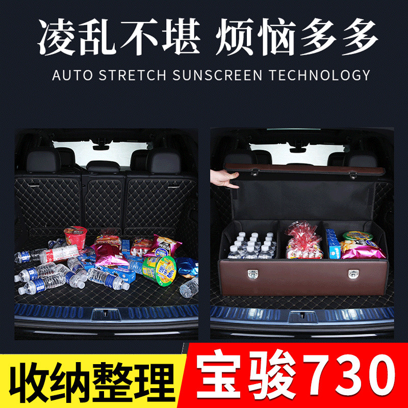 宝骏730后备箱储物箱储物盒车载收纳箱置物箱汽车内饰用品改装饰