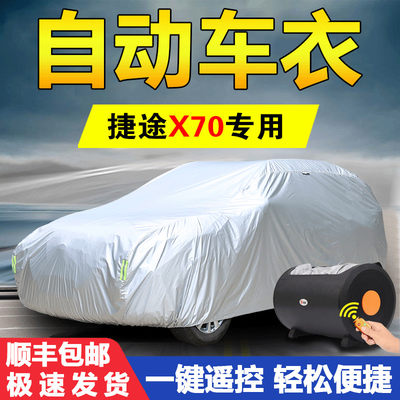 高档奇瑞捷途X70/X70plus/X70S专用X70M车衣车罩隔热防晒自动遥控