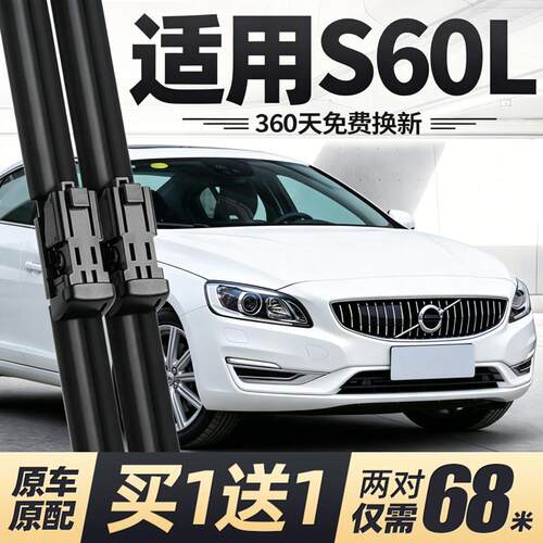 适用沃尔沃S60L雨刮器片原厂S60