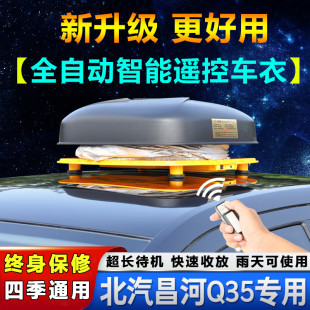 淘游适用于适用北汽昌河Q35车衣车罩1.5L自动挡昌河q35外套防晒