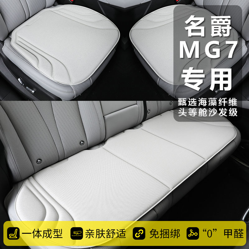 名爵MG7冬季专用汽车坐垫热压一体成型乳胶防滑三件套居家办公椅