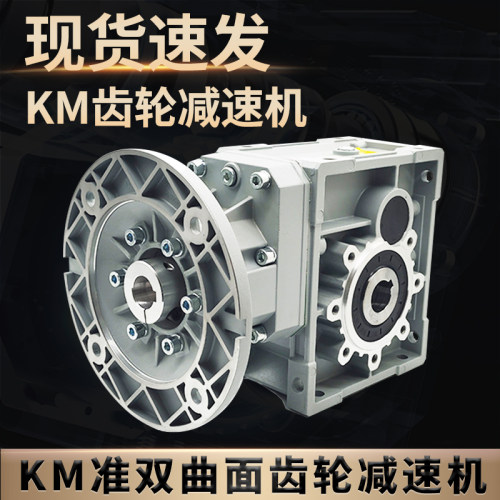 TKM/BKM/KPM准双曲面齿轮减速机KM28/38/48/58/68B/C硬齿面变速箱