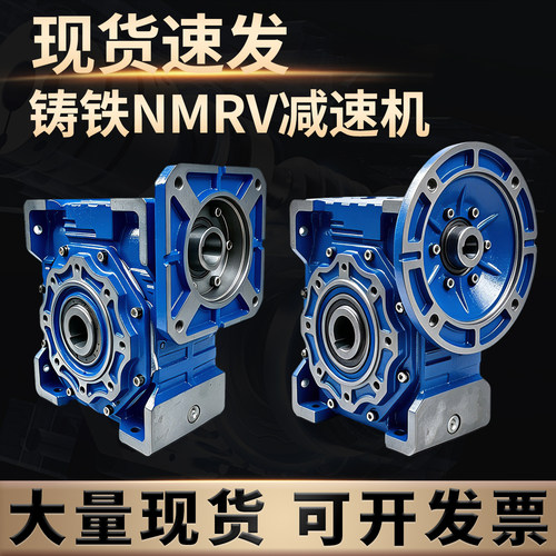 铸铁NMRV110/130/150涡轮蜗杆减速机铁壳rv50/63/75/90蜗轮齿轮箱
