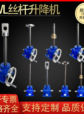 SWL丝杆升降机1T/2.5T/5T手摇螺杆螺母电动立式10T蜗轮蜗杆提升机