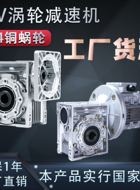 rv40 50 63 75 90-80B5减速机蜗轮蜗杆齿轮箱B14铝NMRV涡轮减速器