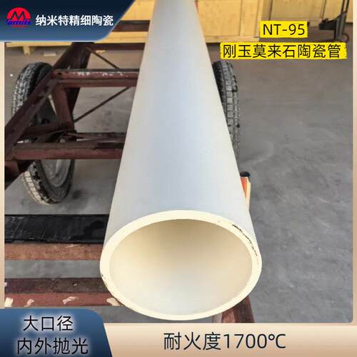 95大口径刚玉莫来石陶瓷管多规格高温刚玉管氧化铝陶瓷管来图制作