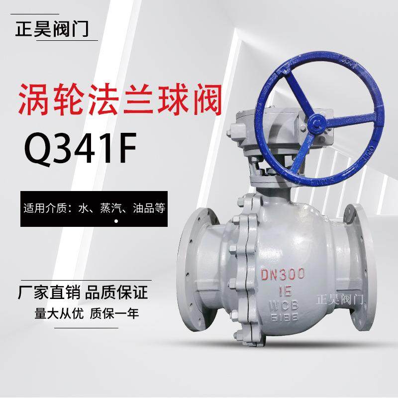 铸钢涡轮法兰浮动式球阀Q341F-16C蒸汽水压缩空气天然气软密封