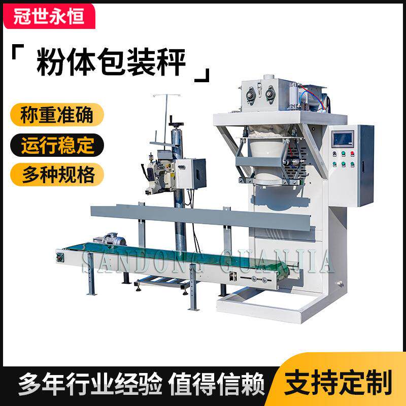 面粉包装秤厂家销售定量称重输送包装秤 粉体单螺旋定量包装秤