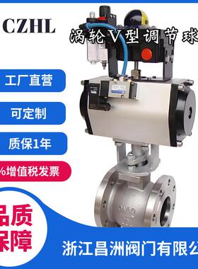 昌洲阀门 智能型气动带涡轮调节V型球阀 QV671F-16C 气动球阀