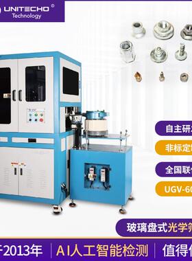 供应玻璃盘式光学筛选机UGV-600 紧固件ccd外观瑕疵检测设备