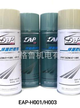 EAP咸阳 一普焊接防溅剂EAP-H003 H001焊接防溅剂(1箱24瓶起售）
