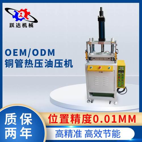 厂家铜管热压油压机压扁印花fpc热压打凸四柱热压油压机成型