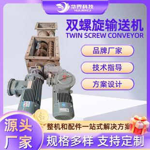 定制螺旋输送机绞龙搅拌站水泥煤灰沙子干粉颗粒双道型蛟龙上料机