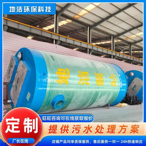 一体化预制泵站 玻璃钢雨污水提升泵站 地埋式一体化污水雨水泵站