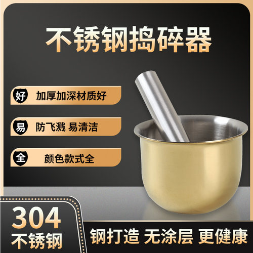 304不锈钢加厚防溅捣蒜器