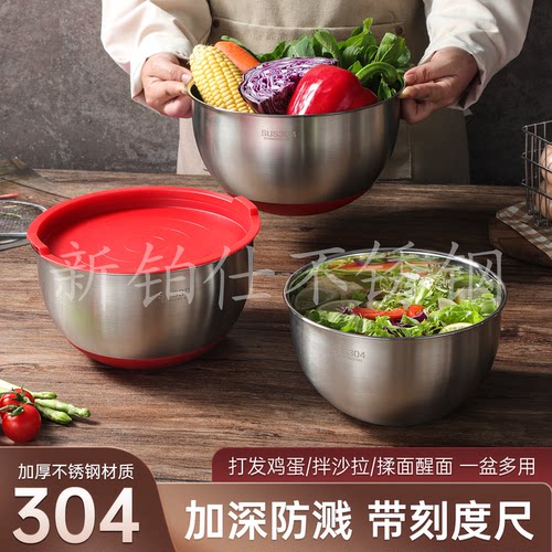 304不锈钢带盖加深防溅搅拌碗
