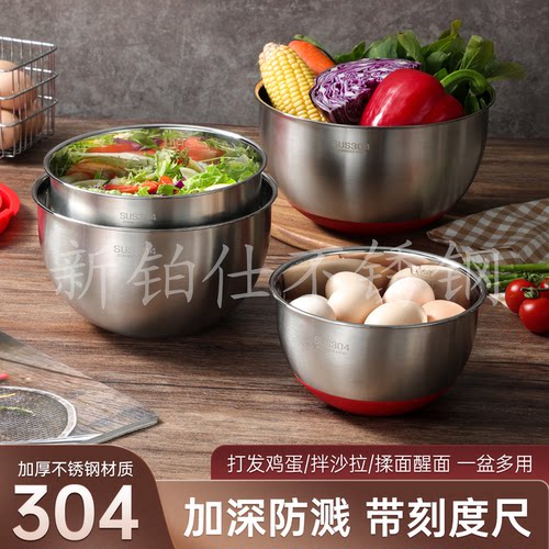 304不锈钢加深防滑带刻度搅拌盆