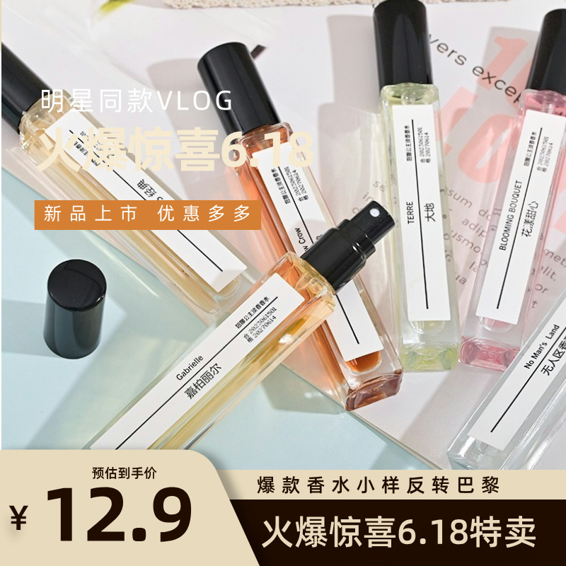 正品专柜爆款香水小样男女士大牌淡香邂逅黑鸦反转巴黎无人区大吉