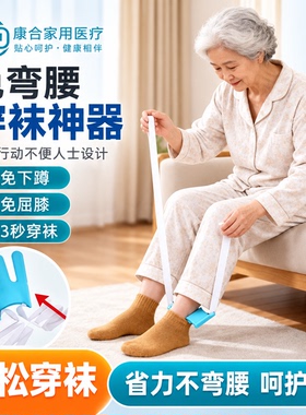 穿袜器懒人孕妇老人残疾人神器