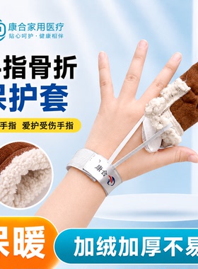 伤指保暖套冬季加绒受伤手指防寒