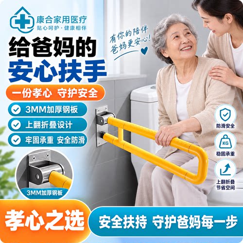 洁尚汇无障碍折叠防滑浴室扶手