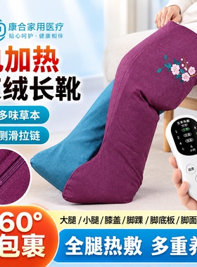 电加热艾绒长筒靴艾灸靴护膝暖脚