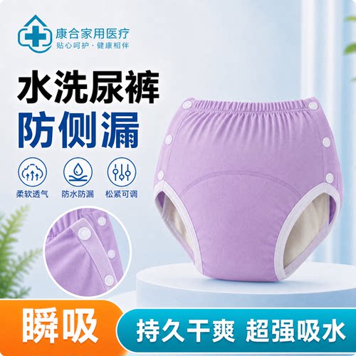厂家定制中老年可水洗透气裤防漏