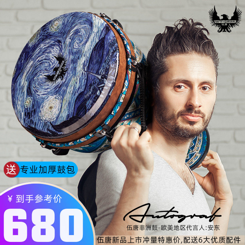 伍唐非洲鼓标准12寸专业打击乐器初学表演演奏丽江大师10英寸手鼓