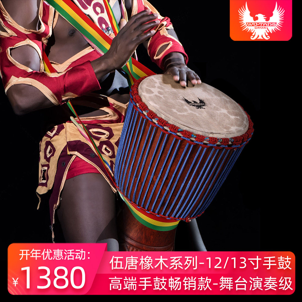 ◆伍唐手鼓◆橡木12寸13寸非洲鼓专业演奏大师级手鼓整木掏空羊皮