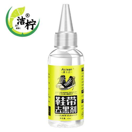 鞋带去黑剂鞋带净小白鞋清洗剂鞋带除黑去黑印洗鞋神器去污清洁剂