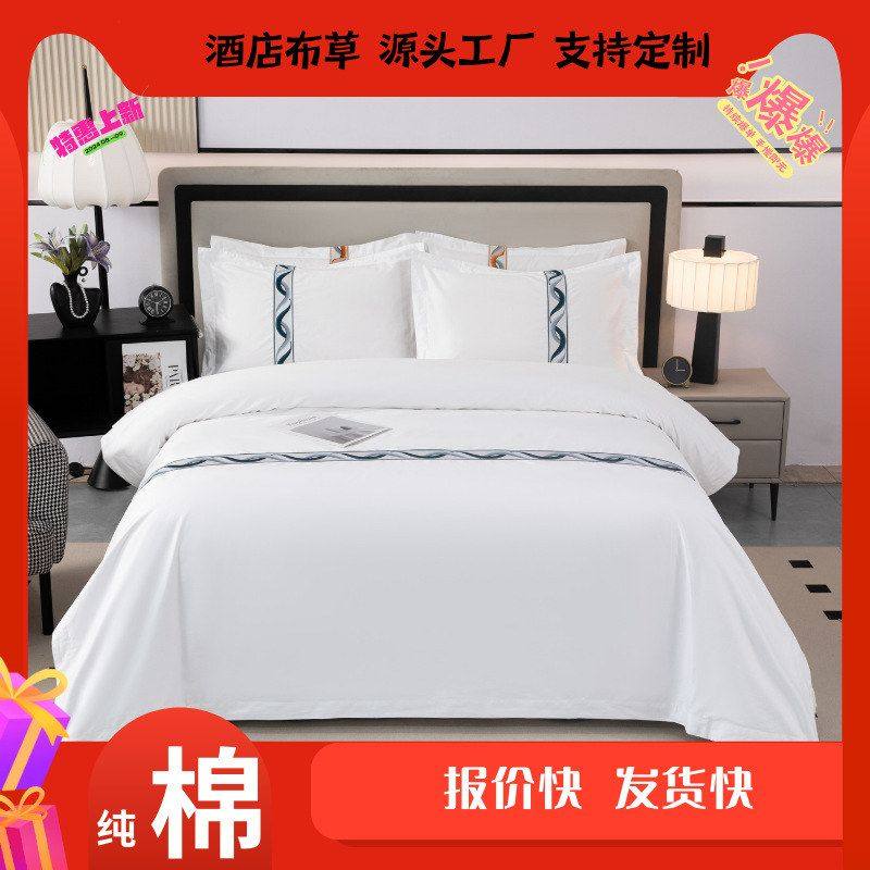 四件套布草60支全棉白色贡缎床上用品被套床单枕套被芯双人床,床上用品,酒店床品套件,淘宝优惠券,粉丝福利购,淘宝优惠卷