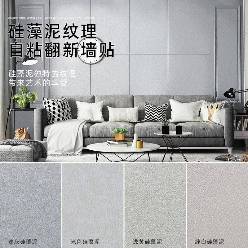 硅藻泥ins风集合出租屋主卧墙纸壁纸客厅背景墙贴纸自粘旧墙翻新