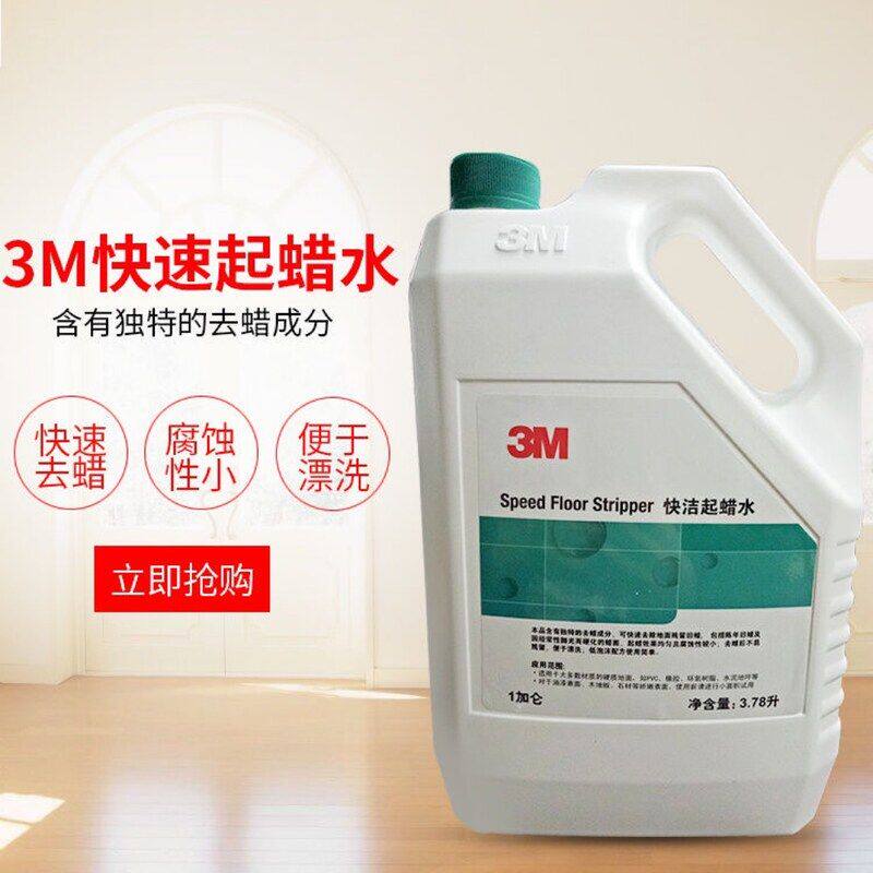 3M快洁起蜡水清洁剂除蜡剂去蜡水硬质弹性地面大桶护理蜡清除地板