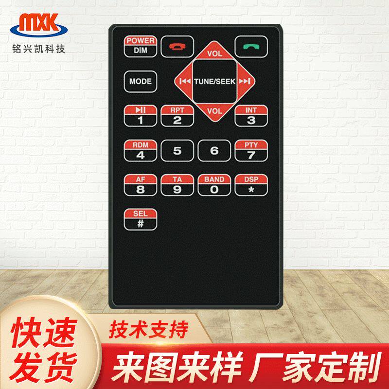 车载dvd遥控器 红外遥控器 通用车载遥控器 遥控器厂家供应