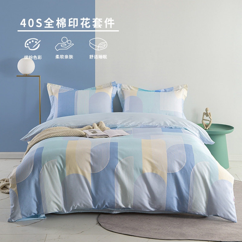 多喜爱美眠康四件套全棉简约被套床单宿舍纯棉三件套床上用品