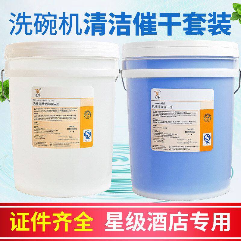 唐郡洗碗机专用清洁剂 催干剂套装 洗碗专用药水机用快干剂烘干