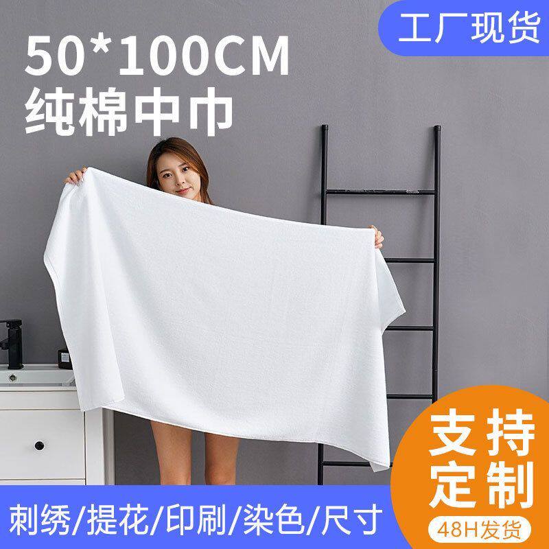 纯棉白色小浴巾批发220克50*100中巾外贸毛巾吸水不掉毛logo定制