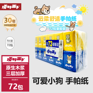 顶好面子手帕纸卡通卫生纸随身便携式实惠装72包