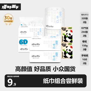 【特惠尝鲜组合装】顶好面子幼儿抽纸卷纸手帕纸卫生纸组合8包